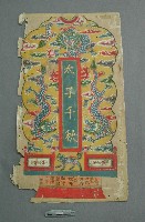 道教畫藏品圖，第1張