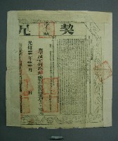 契約書藏品圖，第1張