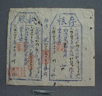 執照存根藏品圖，第1張
