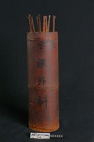 藥籤藏品圖，第1張