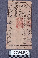 契約書藏品圖，第1張