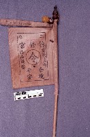 令旗藏品圖，第2張