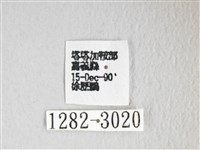 彌新冥枯葉蛾藏品圖，第3張