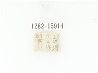 東方白點花金龜藏品圖，第2張