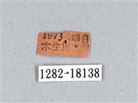 翠斑青鳳蝶藏品圖，第3張