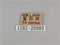 玉帶弄蝶藏品圖，第3張