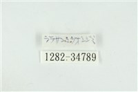 拉拉山鑽灰蝶藏品圖，第3張