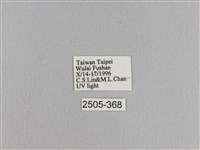 松大毛蟲藏品圖，第3張