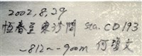 造殼海葵之一種藏品圖，第9張