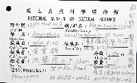 墾丁遠環蚓藏品圖，第8張