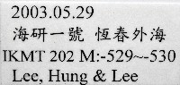 未知種龍蝦幼生藏品圖，第11張