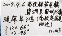 光潤金線蛭藏品圖，第12張