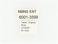 巴蘭陷紋金龜藏品圖，第2張