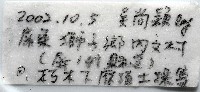 新種雄顎平馬陸藏品圖，第3張