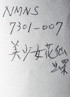 美少女花仙螺藏品圖，第11張