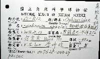未知種真蛇尾藏品圖，第12張