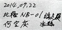 未知種端足類藏品圖，第7張