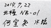 未知種水螅藏品圖，第11張