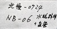 未知種苔蘚蟲藏品圖，第15張