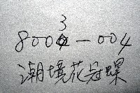 潮境花冠螺藏品圖，第15張