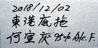 道氏深水虱藏品圖，第11張
