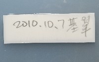 基翬闊沙蠶藏品圖，第8張