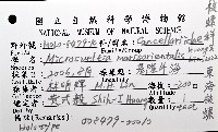 東海核螺藏品圖，第8張