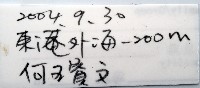 未知種浪漂水虱藏品圖，第11張