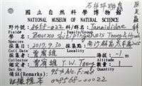 石梯坪聯蟲藏品圖，第2張