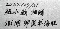 卵圓斜海膽藏品圖，第11張