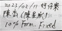 小紅蛸藏品圖，第15張