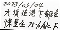 不倒翁蟲藏品圖，第15張