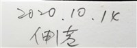 亞氏海豆芽藏品圖，第15張