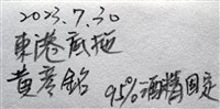 未知種鰓虱藏品圖，第11張