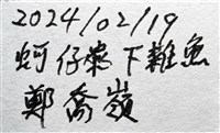 短刺伊蟹藏品圖，第9張