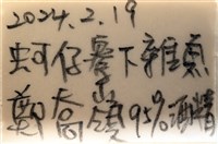 雙斑蟳藏品圖，第11張