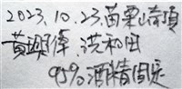 可疑翼手參藏品圖，第13張