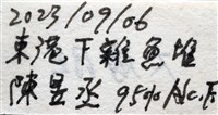 輻星肛海膽藏品圖，第13張