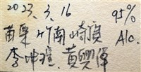 平背蜞藏品圖，第7張