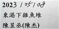 東方筐形蟹藏品圖，第13張