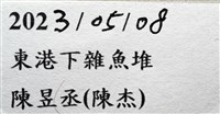 未知種長腿蟹藏品圖，第11張