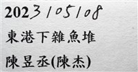多刺毛刺蟹藏品圖，第15張