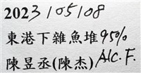 休氏聲蟹藏品圖，第15張