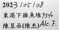 大等螯蟹藏品圖，第19張