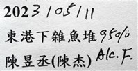 台灣楊梅蟹藏品圖，第13張