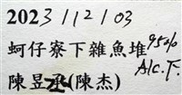 未知種海蛭藏品圖，第15張