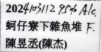 三脊似刺鎧蝦藏品圖，第13張
