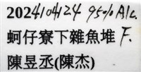 未知種縮頭水虱藏品圖，第7張