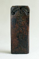 先天號令藏品圖，第3張