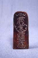 五雷令藏品圖，第2張